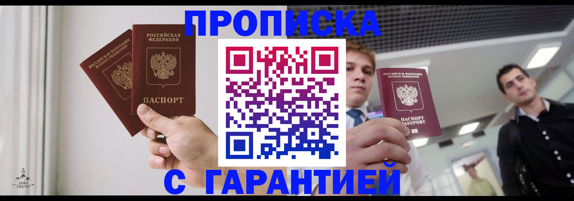 прописка штамп в Нягани